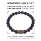 Браслет со славянской руной Есть и синт.камнем Синий авантюрин, 8мм BSRN-17-02