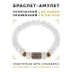 Браслет со славянской руной Есть и синт.камнем Сахарный кварц, 8мм BSRN-17-16