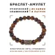 Браслет со славянской руной Исток и нат.камнем Тигровый глаз, 8мм BSRN-18-19