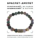 Браслет со славянской руной Исток и нат.камнем Яшма, 8мм BSRN-18-25