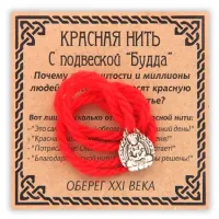Красная нить Будда на лотосе, цвет серебр.