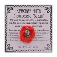 Красная нить Будда, цвет серебр. KN063-3