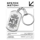 Брелок Физическая энергия BKZ-078