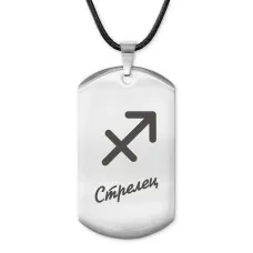 Амулет Знаки Зодиака - Стрелец ACZ-091