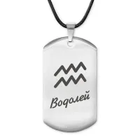 Амулет Знаки Зодиака - Водолей ACZ-093