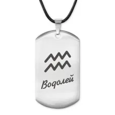 Амулет Знаки Зодиака - Водолей ACZ-093