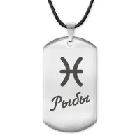 Амулет Знаки Зодиака - Рыбы ACZ-094