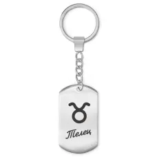 Брелок Знаки Зодиака - Телец BKZ-085