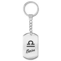 Брелок Знаки Зодиака - Весы BKZ-090