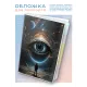 Обложка для паспорта Вселенское око MOB846