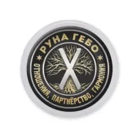 Акриловый магнит Руна Гебо MAF0343