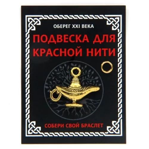 Подвеска для красной нити Лампа Аладдина, цвет золот., с колечком KNP003