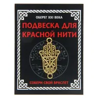 Подвеска для красной нити Рука Фатимы, цвет золот. KNP005