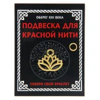 Подвеска для красной нити Лотос, цвет золот., с колечком KNP012