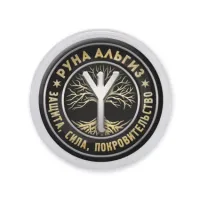 Акриловый магнит Руна Альгиз MAF0351