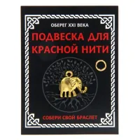Подвеска для красной нити Слон, цвет золот., с колечком KNP019