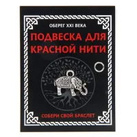 Подвеска для красной нити Слон, цвет серебр., с колечком KNP309