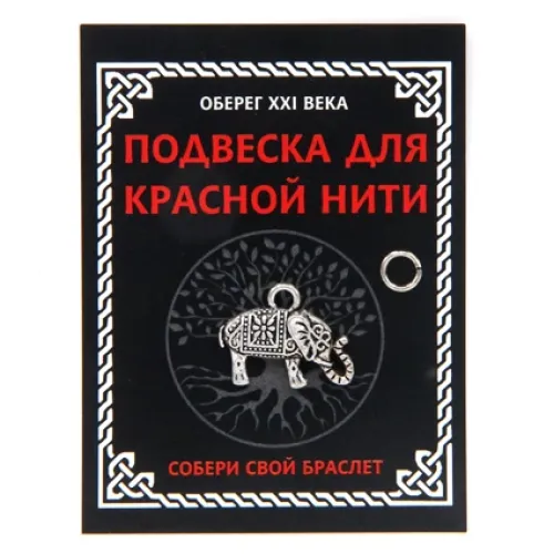Подвеска для красной нити Слон, цвет серебр., с колечком KNP309