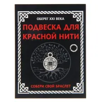 Подвеска для красной нити Монетка, цвет серебр., с колечком KNP311