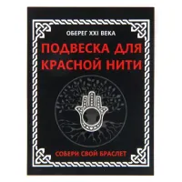 Подвеска для красной нити Хамса, цвет серебр. KNP323