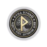 Акриловый магнит Руна Вуньо MAF0353