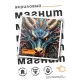 Дракон в анфас 6,5х6,5см, акрил MA019
