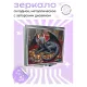 Складное зеркало квадратное Сокровища драконов ZER2-0548