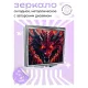 Складное зеркало квадратное Пылающий дракон ZER2-0550