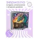 Складное зеркало квадратное Дракон и сундук ZER2-0560