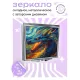 Складное зеркало квадратное Дракон экспрессионизм ZER2-0561