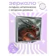 Складное зеркало квадратное Дракон гримдарк ZER2-0567