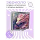 Складное зеркало квадратное Розовый дракон ZER2-0581