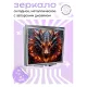 Складное зеркало квадратное Портрет дракона ZER2-0582
