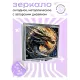 Складное зеркало квадратное Профиль дракона ZER2-0587