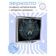 Складное зеркало квадратное Волк ZER2-0591