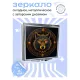 Складное зеркало квадратное Сверкающий волк ZER2-0597