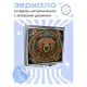 Складное зеркало квадратное Медведица ZER2-0601
