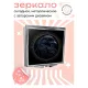 Складное зеркало квадратное Ворон ZER2-0608