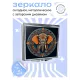 Складное зеркало квадратное Слон ZER2-0609