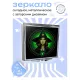 Складное зеркало квадратное Колдунья ZER2-0621
