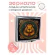 Складное зеркало квадратное Грызун ZER2-0642