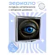 Складное зеркало квадратное Око ZER2-0655