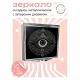 Складное зеркало квадратное Глаз ZER2-0656