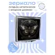 Складное зеркало квадратное Бабочка ZER2-0661