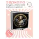 Складное зеркало квадратное Ангел ZER2-0664