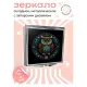 Складное зеркало квадратное Сова ZER2-0678