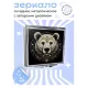 Складное зеркало квадратное Медведь ZER2-0679