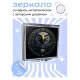 Складное зеркало квадратное Орел ZER2-0683