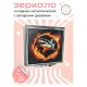 Складное зеркало квадратное Огненная окула ZER2-0692