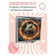 Складное зеркало квадратное Огненный кабан ZER2-0702
